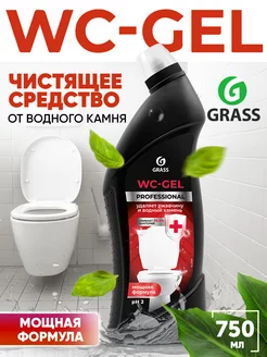 Средство для унитаза от ржавчины камня WC GEL 750 мл GRASS 222231155 купить за 235 ₽ в интернет-магазине Wildberries