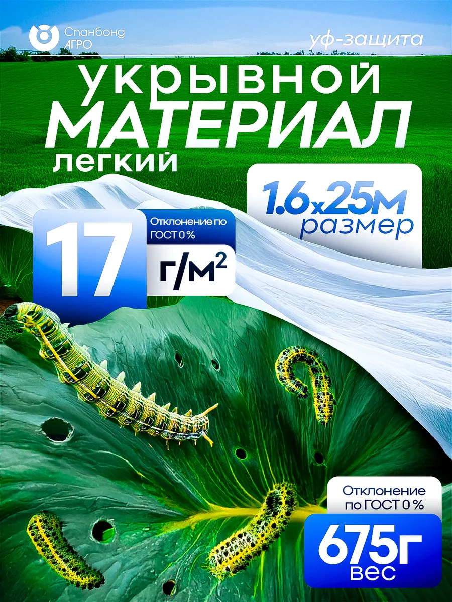Укрывной материал белый спанбонд тонкий легкий 17