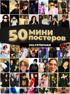 Мини постеры uglystephan 50 штук карточек