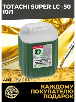 Антифриз Super Long Life Coolant Green -50 C 10 л