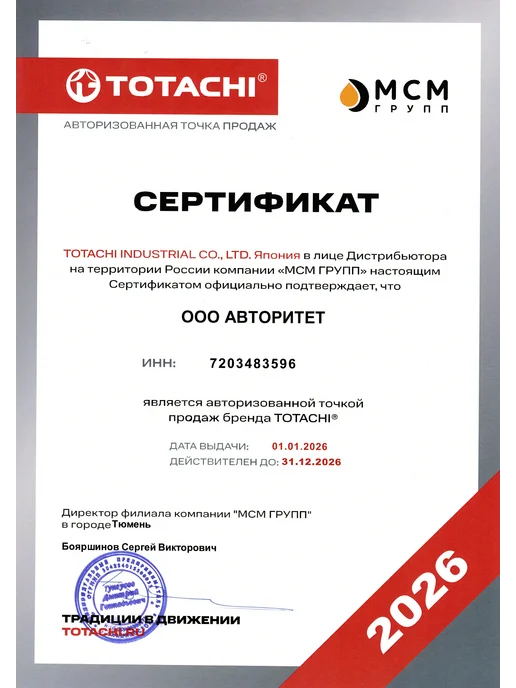 TOTACHI Антифриз Super Long Life Coolant Red -50 C 4 л, 2 л, фото 2