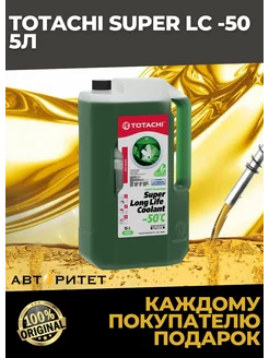 Антифриз Super Long Life Coolant Green -50 C 5 л