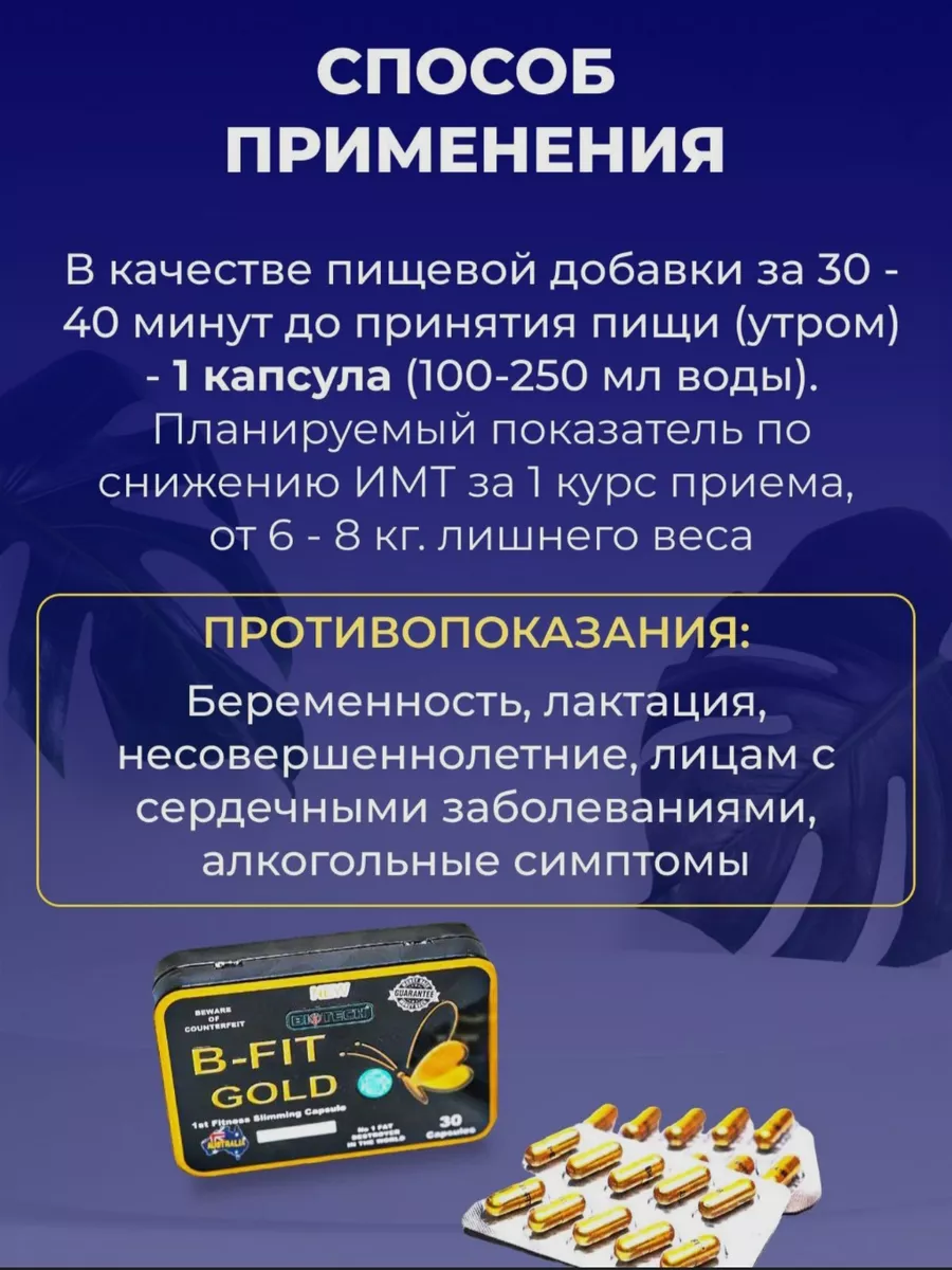 B-fit gold Бифит голд капсулы для похудения и снижения веса 222232174  купить в интернет-магазине Wildberries