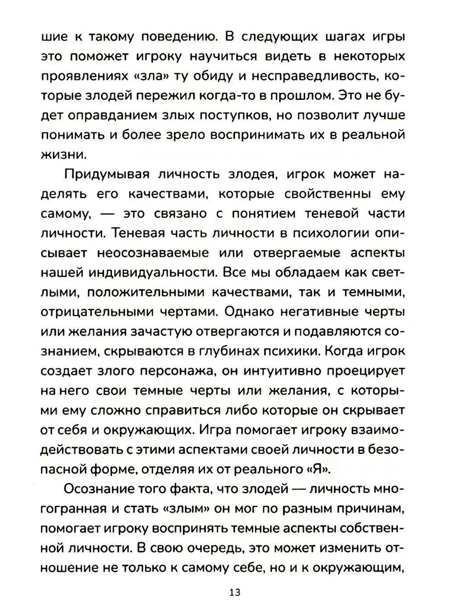 Не отдам! Нарративный инструмент для работы с детьми Генезис 222233959  купить за 1 261 ₽ в интернет-магазине Wildberries