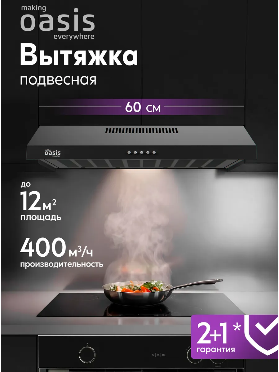 Вытяжка кухонная 60 см подвесная PO-60B