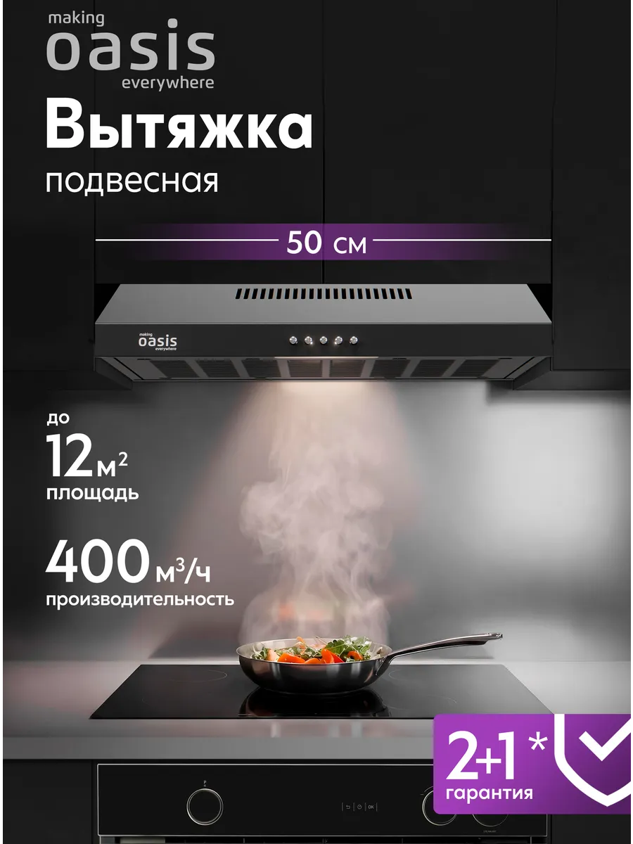 Вытяжка кухонная 50 см подвесная PО-50В