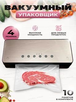 Вакууматор для продуктов с запайкой и пакетами M.O.N.O_HOUSE 222238523 купить за 1 665 ₽ в интернет-магазине Wildberries