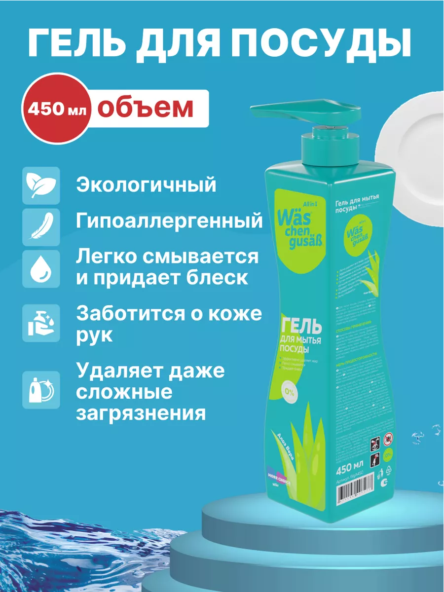 Гель для мытья посуды концентрат Алоэ вера