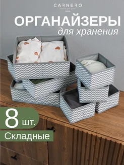 Органайзеры для хранения вещей, 8шт