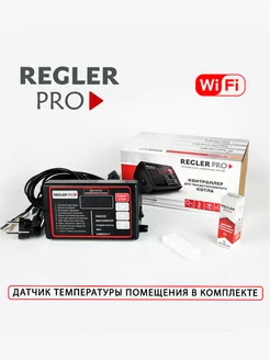 Автоматика Regler Pro Wi-Fi (Климат-Контроль)