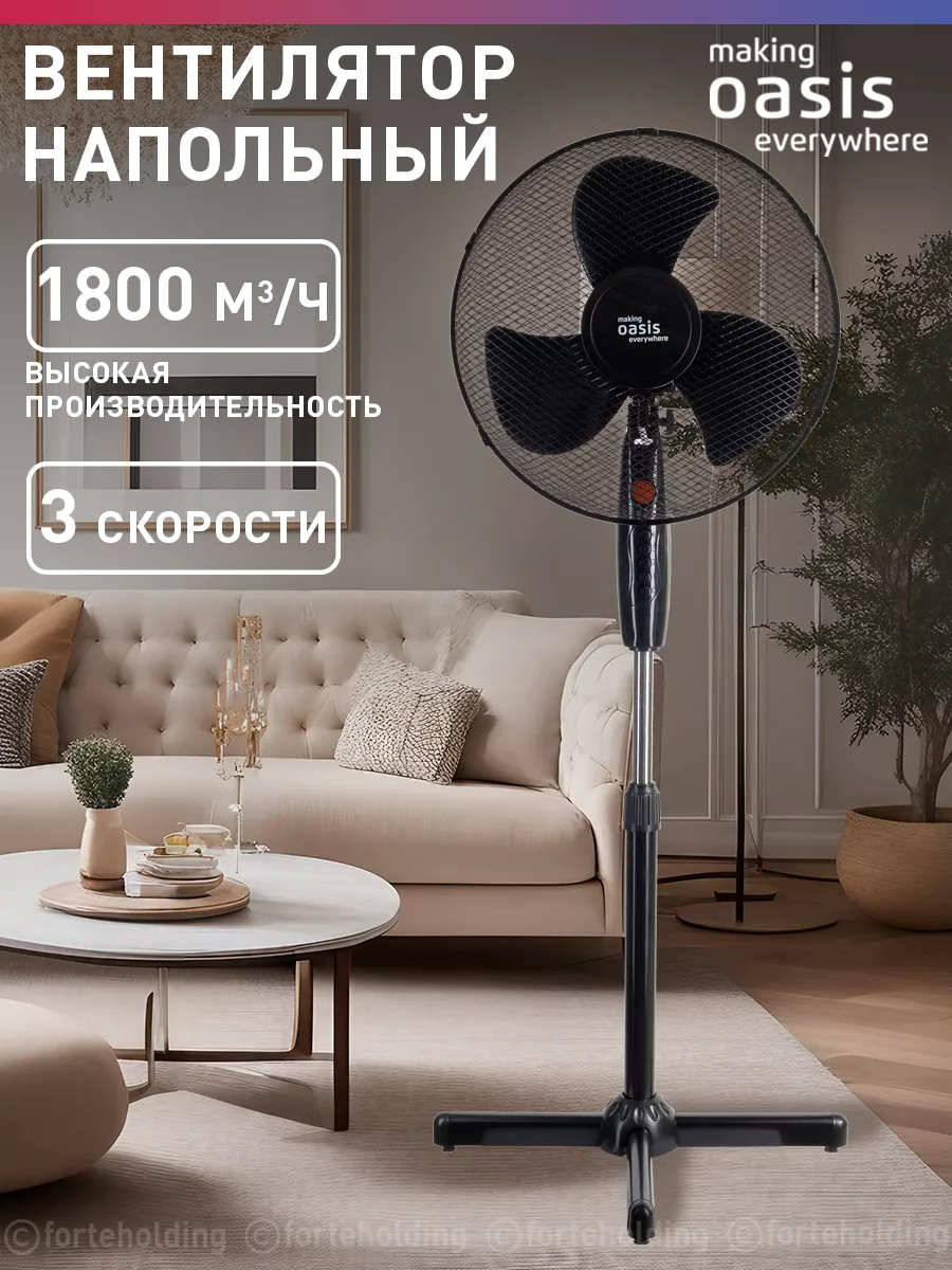 Вентилятор напольный VF-40S making OASIS everywhere 222244757 купить в  интернет-магазине Wildberries