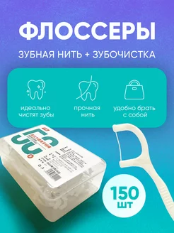 Зубная нить, зубочистки, флоссеры