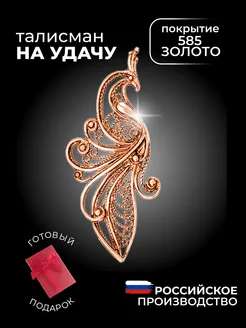 Брошь булавка декоративная позолоченная талисман Жар-Птица Allodi Jewelry 222247361 купить за 503 ₽ в интернет-магазине Wildberries