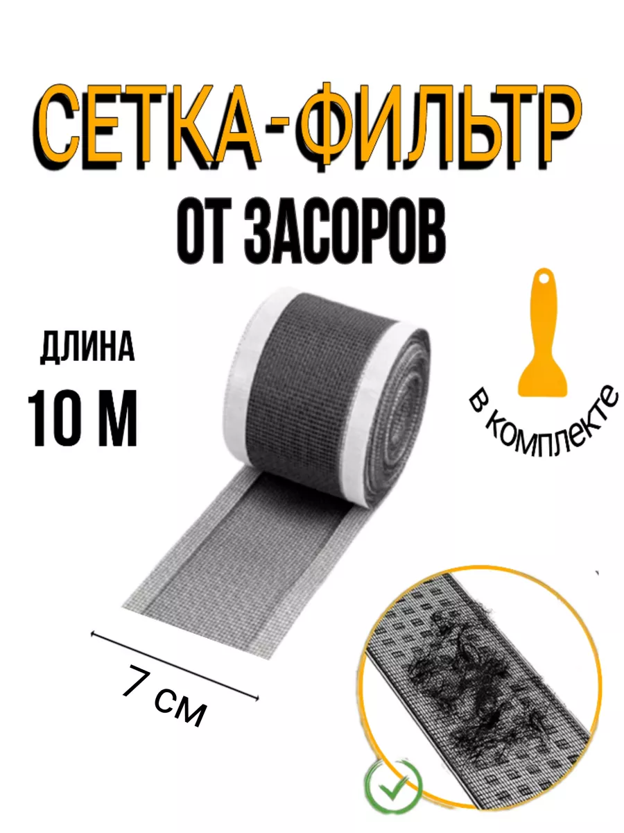 Сетка фильтр от засоров 7 см