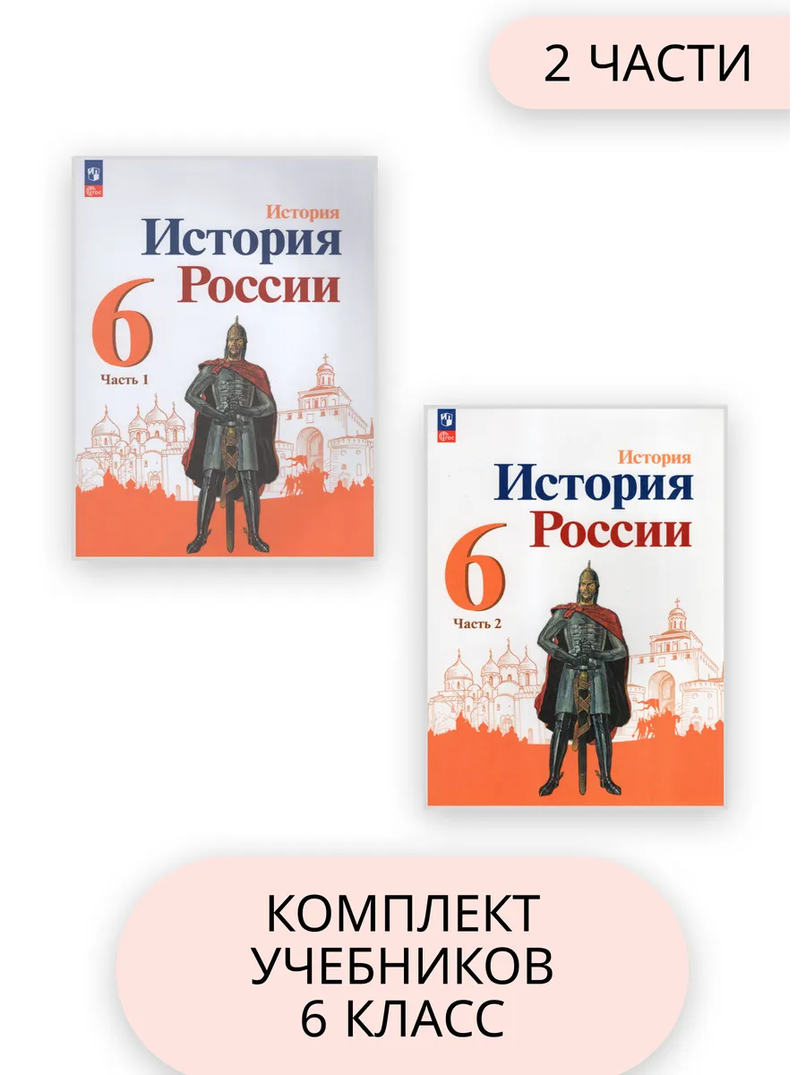 Всеобщая история история средних веков 6 класс. Учебник по истории 6 класс. Учебник по истории 6 класс. Учебник по всемирной истории 6 класс. История 6 класс учебник просвещение 2024.