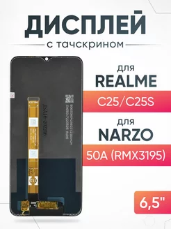 Дисплей Realme C25, Narzo 50A с тачскрином для мобильного