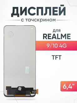 Дисплей для Realme 9 10 4G с тачскрином, Incell