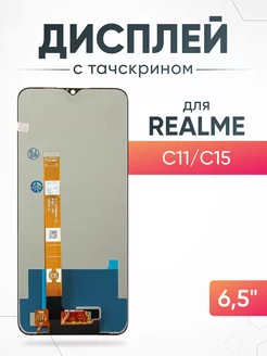 Дисплей Realme C11 C15 с тачскрином для мобильного