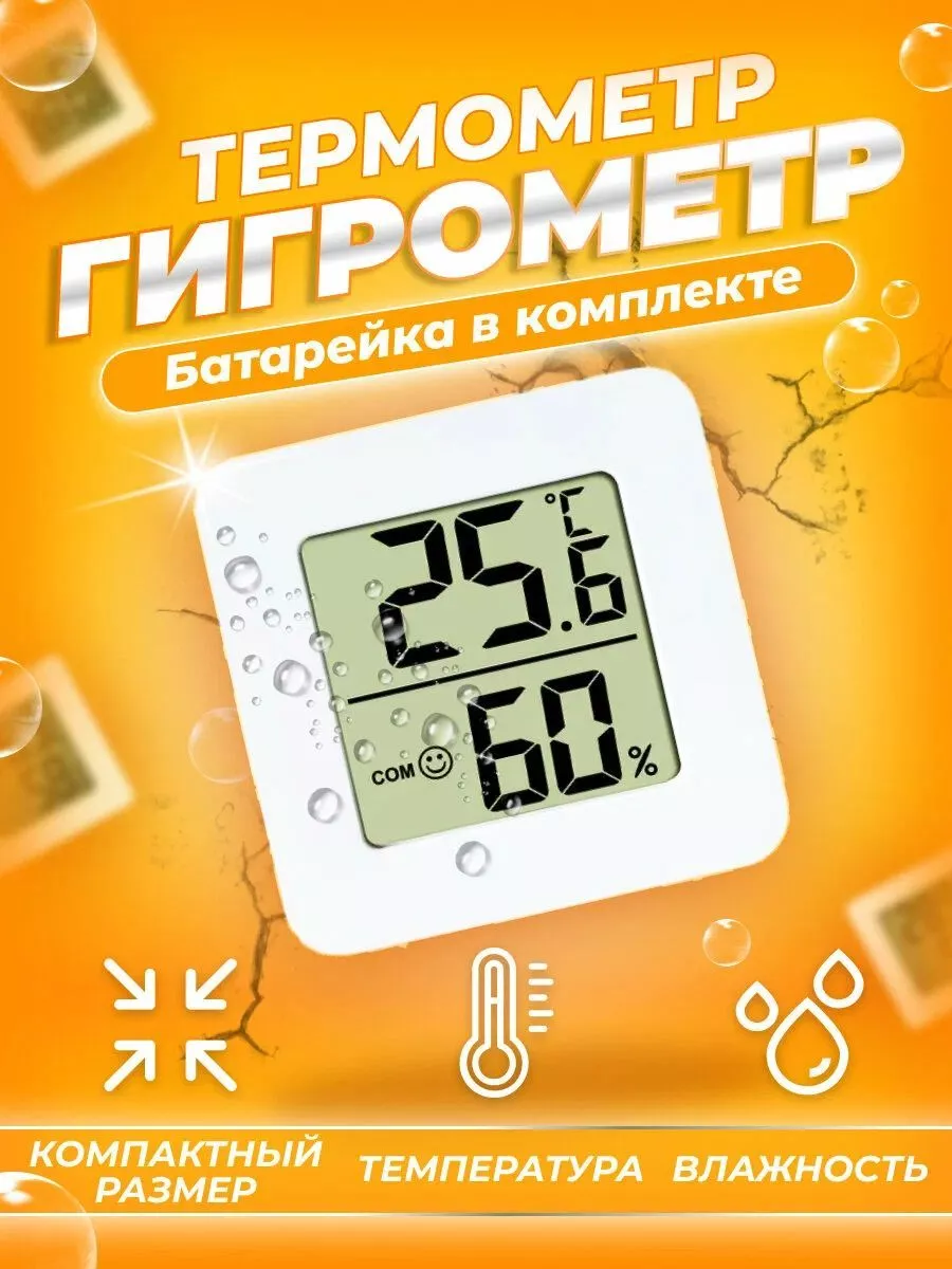 Термометр гигрометр комнатный, мини-метеостанция