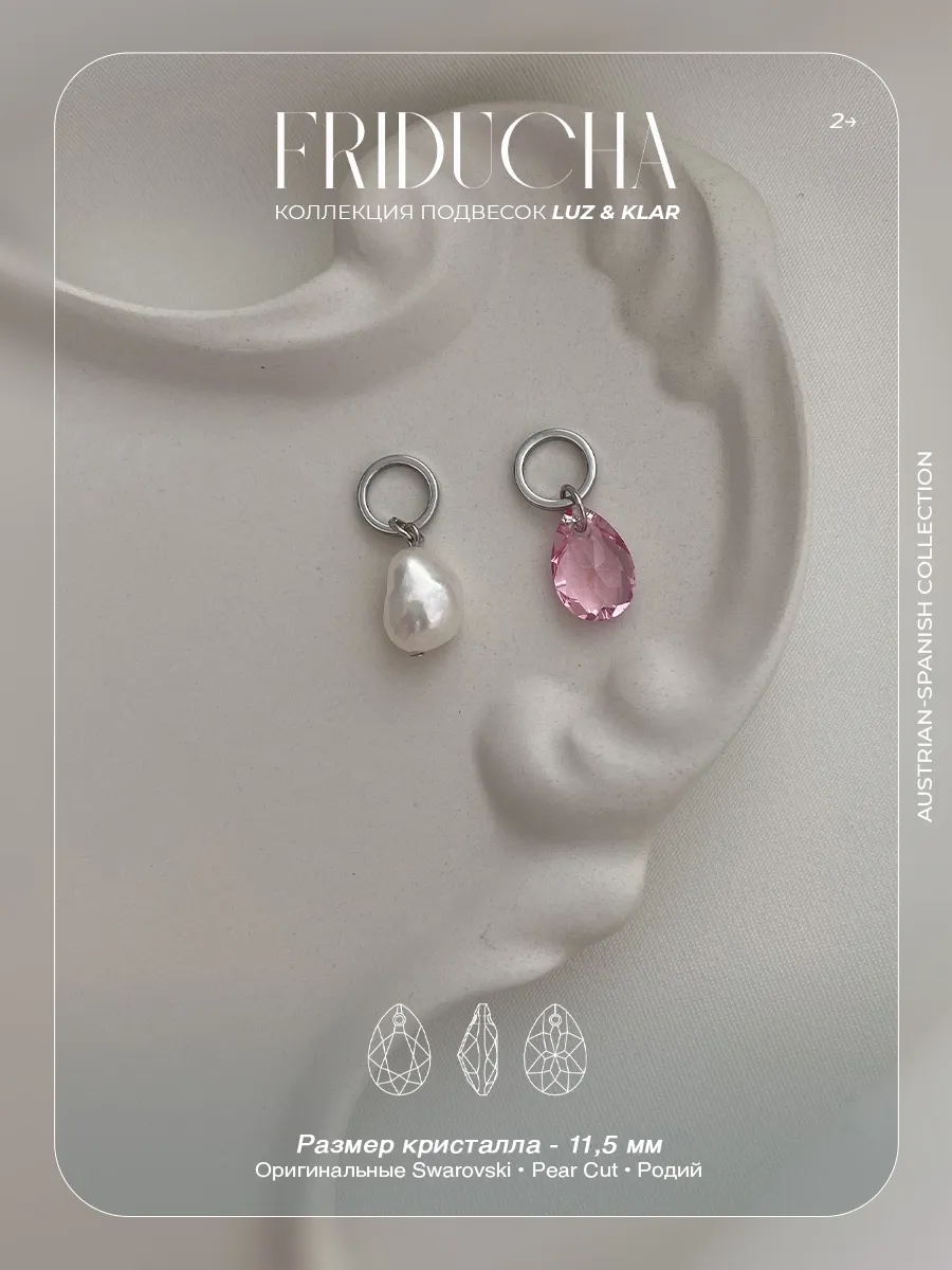 Подвески Lacrima Rosa, Swarovski и жемчуг, 2 шт