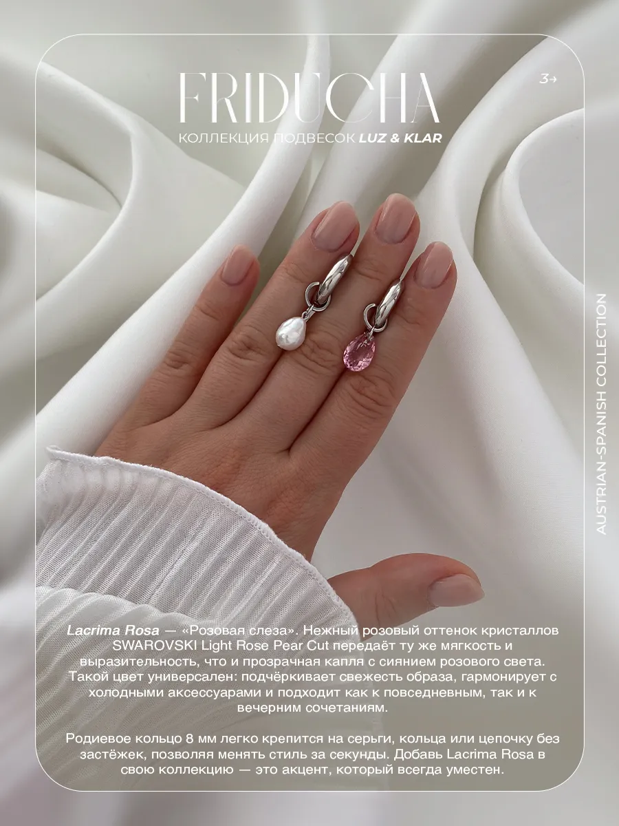 Подвески Lacrima Rosa, Swarovski и жемчуг, 2 шт