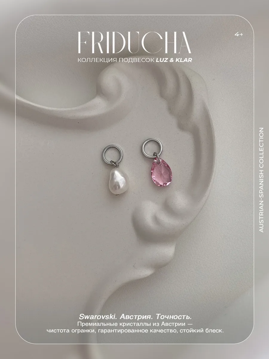 Подвески Lacrima Rosa, Swarovski и жемчуг, 2 шт