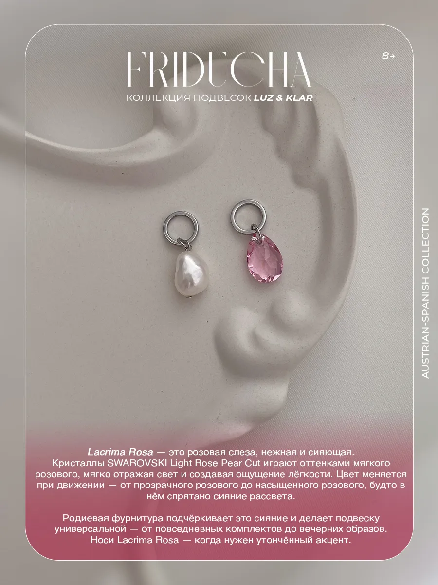 Подвески Lacrima Rosa, Swarovski и жемчуг, 2 шт