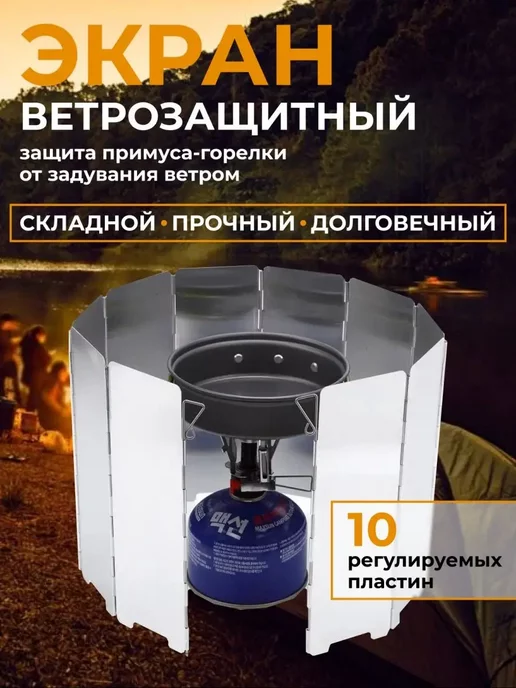 Ветрозащитный экран для горелки Naturehike steel (NH15F008-B)