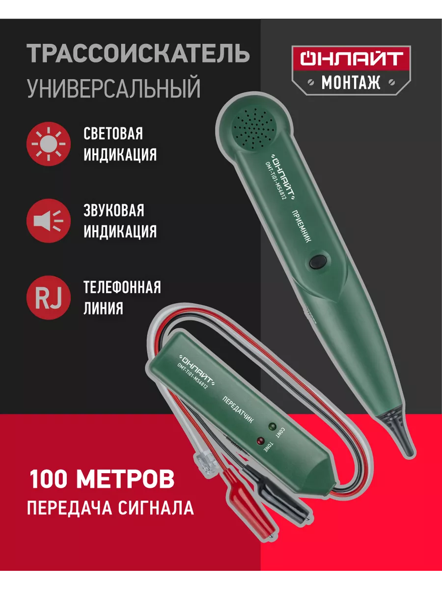 Кабельный тестер трассоискатель MS6812