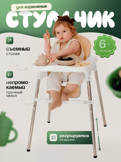 AMI Стульчик для кормления ребенка складной растущий 6+, вариант