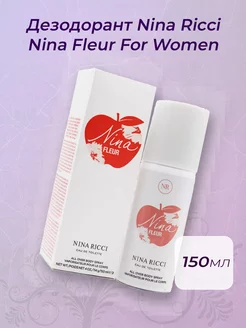 Дезодорант Nina Ricci Nina Fleur for women 150 мл