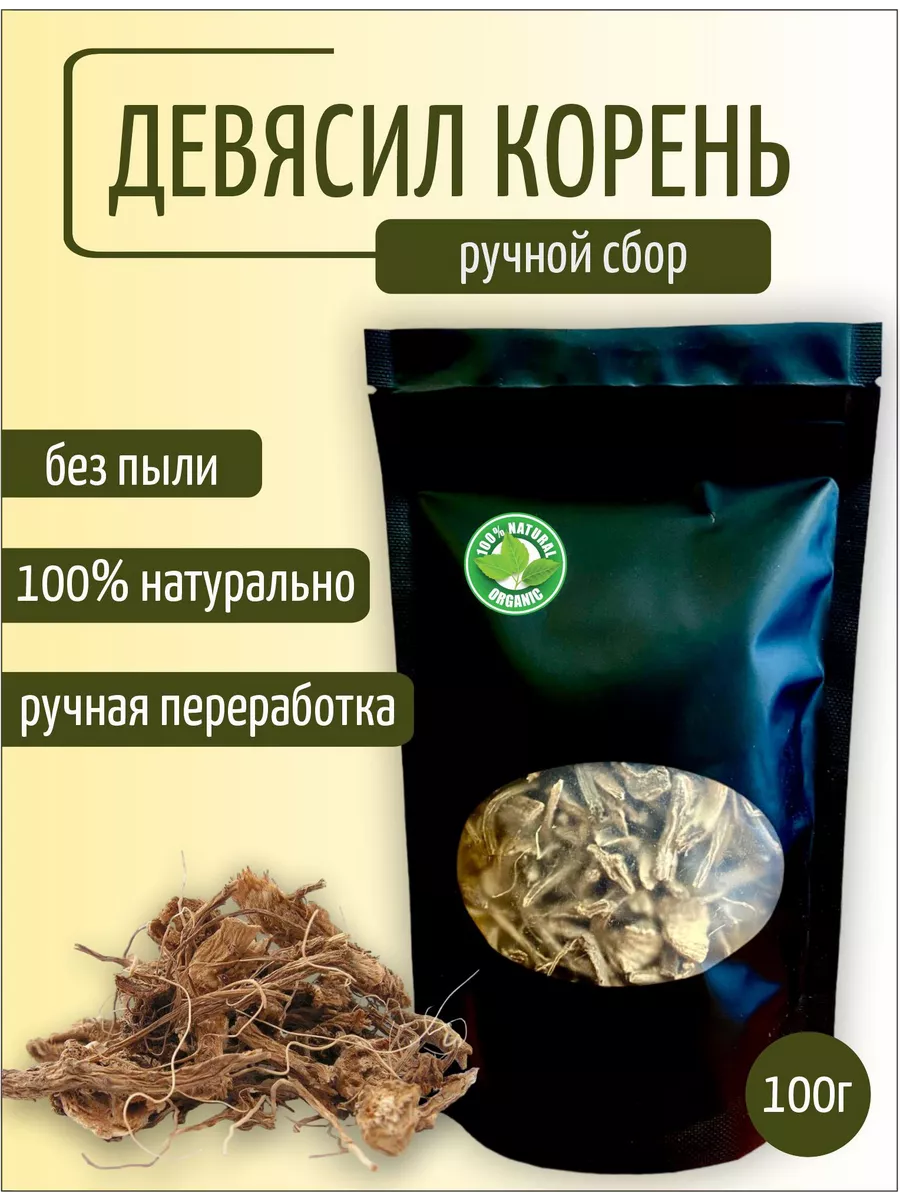 Корень девясила 100г