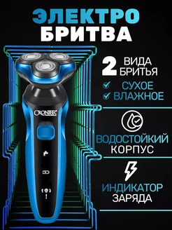 Беспроводная электробритва CR-9101