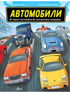 Автомобили