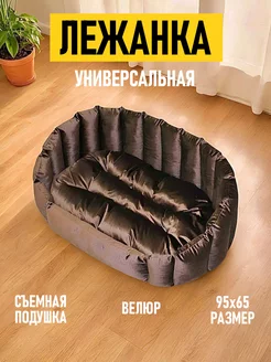 Лежанка для собак и кошек с бортиками овальная 95х65