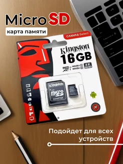 Карта памяти micro SD 16 гб