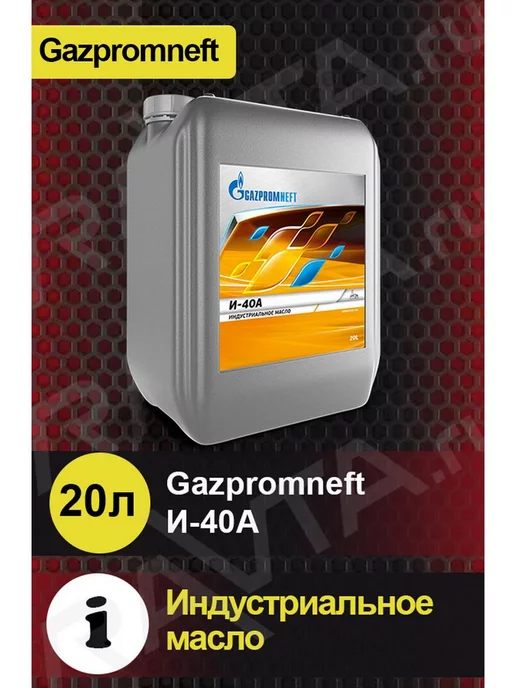 Gazpromneft Масло индустриальное Газпромнефть И-40А (20л)