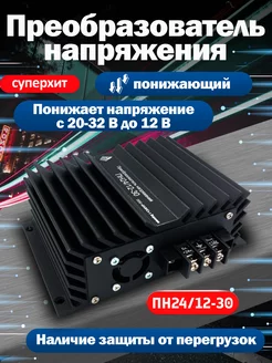 Преобразователь напряжения 24 12 автомобильный понижающий ООО "Базис" 222268897 купить за 5 116 ₽ в интернет-магазине Wildberries