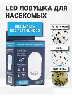 LED ловушка от комаров, мух и мошек Edigei 222270826 купить за 603 ₽ в интернет-магазине Wildberries