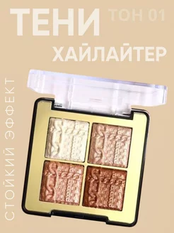 Блестящие шиммерные тени для век яркие блестки запеченные come on beauty 222272039 купить за 144 ₽ в интернет-магазине Wildberries