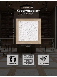 Керамогранит Case White 60*60