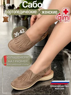Босоножки палермо кожаные ортопедические Алми ОРТО 222272065 купить за 2 250 ₽ в интернет‑магазине Wildberries