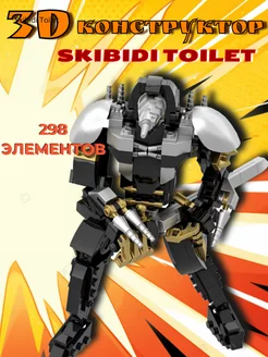 Конструктор Skibidi Toilet Ассасин ДрельМен