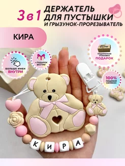 Силиконовый держатель соски Кира и грызунок