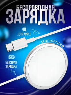 Беспроводная зарядка для iPhone Magsafe 15W