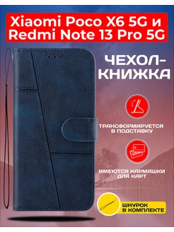 Чехол книжка для Xiaomi Poco X6 5G и Redmi Note 13 Pro 5G My Colors 222275119 купить за 300 ₽ в интернет-магазине Wildberries