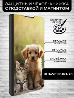 Чехол-книжка для Huawei Pura 70 Huawei 222275719 купить за 482 ₽ в интернет-магазине Wildberries