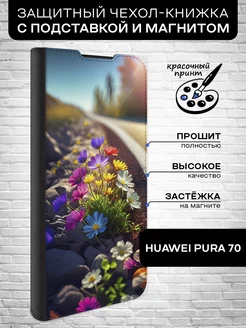 Чехол-книжка для Huawei Pura 70 Huawei 222275730 купить за 455 ₽ в интернет-магазине Wildberries