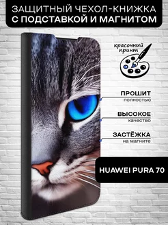 Чехол-книжка для Pura 70 Huawei 222275743 купить за 482 ₽ в интернет-магазине Wildberries