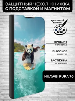 Чехол-книжка для Huawei Pura 70 Huawei 222275787 купить за 445 ₽ в интернет-магазине Wildberries